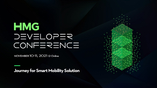 현대자동차그룹은 '제1회 HMG 개발자 컨퍼런스'를 다음달 10~11일 온라인으로 개최하고, 오는 15일부터 컨퍼런스 사전 등록을 진행한다. 현대차 제공